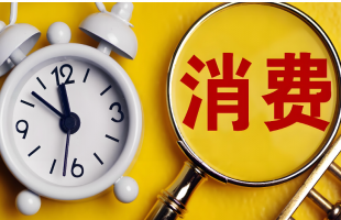 透过以旧换新看消费：今年你“换”了吗  