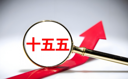 深刻把握“五个必须” 推动“十五五”良好开局  