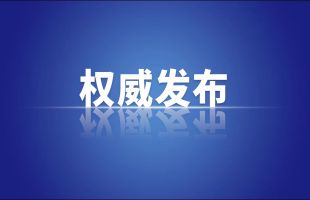 国务院办公厅印发《自然灾害调查评估暂行办法》