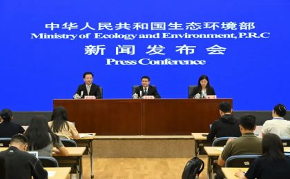 生态环境部8月例行新闻发布会最新情况通报
