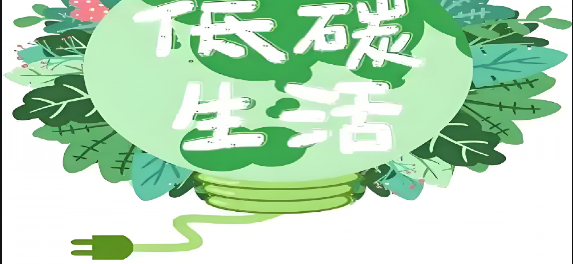 节能降碳中央预算内投资专项管理办法印发