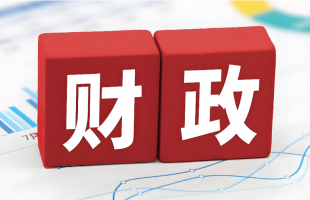 财政政策加力支撑经济回升  