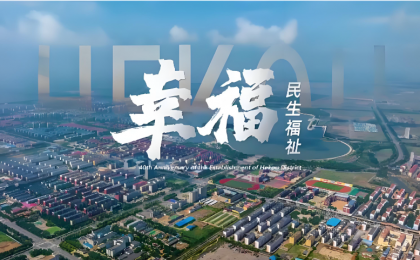 读懂“十五五”规划建议中的民生温度  