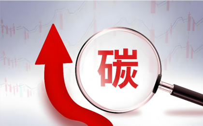 2024年我国碳排放总量增幅低于全球  