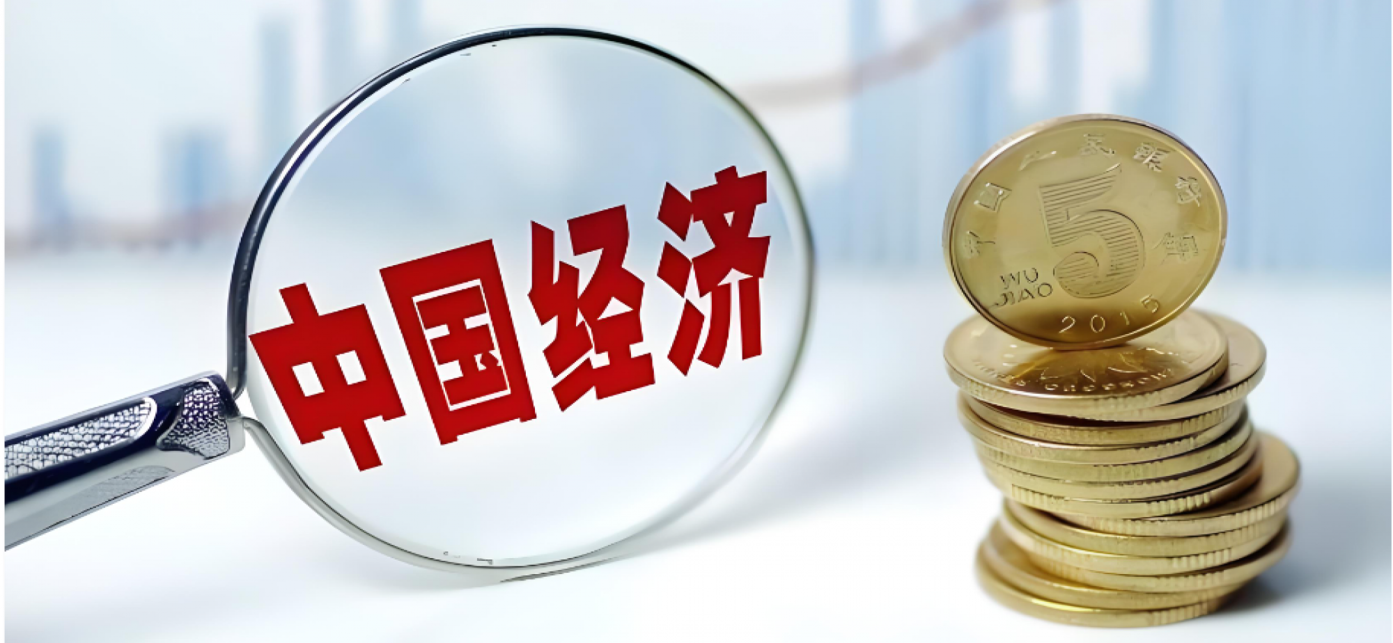 经济发展和社会发展相辅相成协调并进