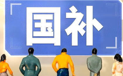 已超5000亿！以旧换新政策持续显效 