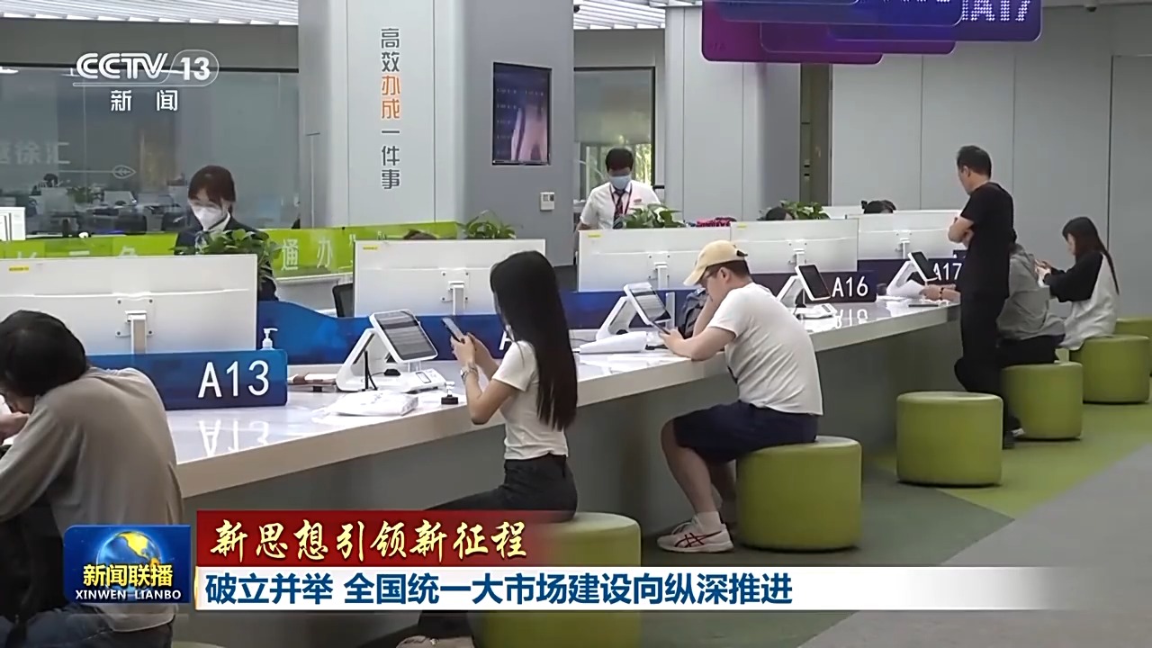 1764313666184216.jpg “十四五”时期,全国统一大市场建设.jpg