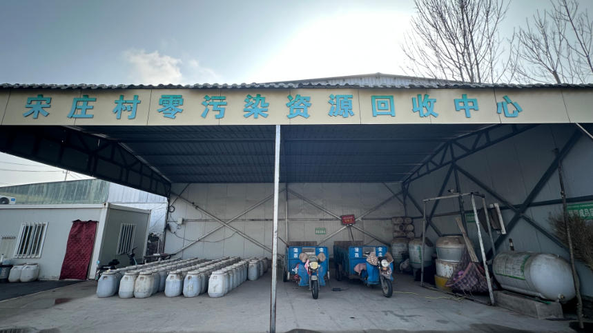 1772078501910626.jpg 宋庄村零污染资源回收中心。人民.jpg
